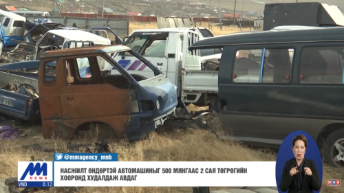 Насжилт өндөр автомашиныг худалдаж авах цэг байгуулах шаардлагатай