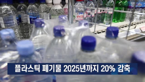 БНСУ 2025 он гэхэд хуванцар хог хаягдлаа 20 хувиар бууруулна
