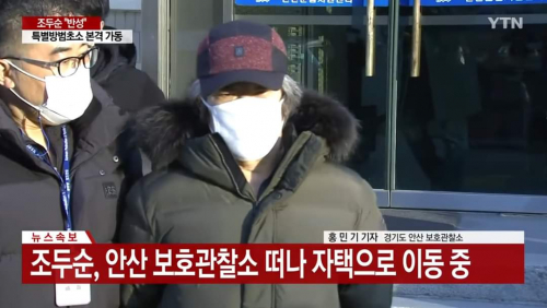 Солонгосын онц ноцтой гэмт хэрэгтэн Чу Дү Сүн  шоронгоос гарч байна