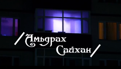 “Амьдрах сайхан” нэвтрүүлэг