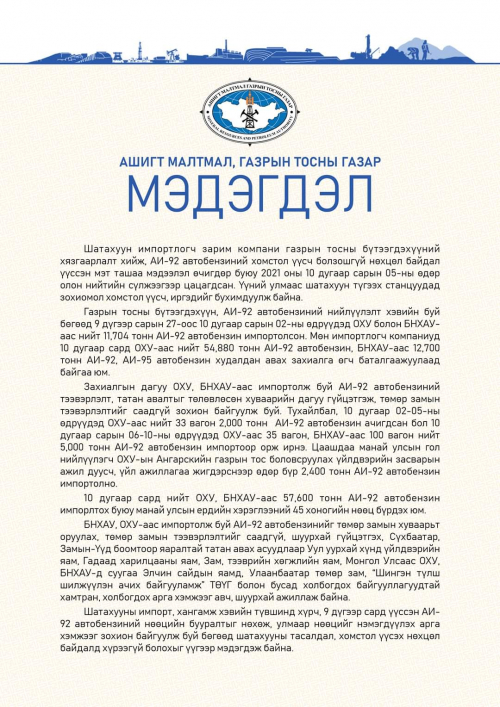 АШИГТ МАЛТМАЛ, ГАЗРЫН ТОСНЫ ГАЗАРЫН МЭДЭГДЭЛ