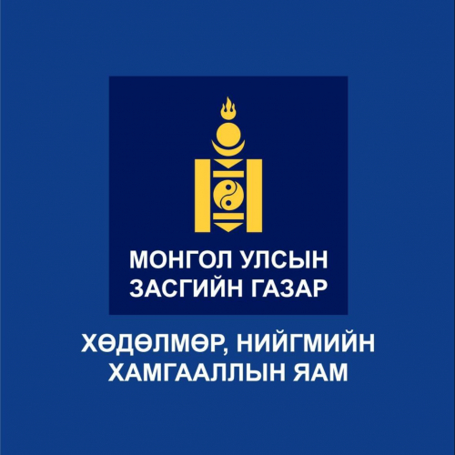 ХНХЯ: ИЛТ МУШГИН ГУЙВУУЛЖ ХУДАЛ МЭДЭЭЛЭЛ ЦАЦСАН ТУЛ ХУУЛИЙН БАЙГУУЛЛАГАД ШАЛГУУЛНА