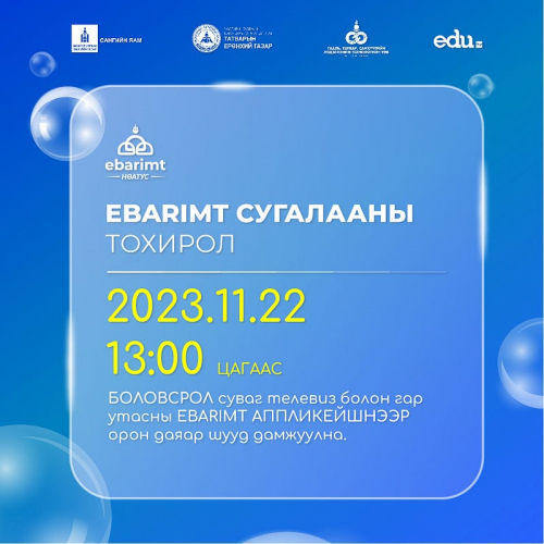 Өнөөдөр НӨАТ-ын урамшууллын сугалааны тохирол орон даяар шууд явагдана