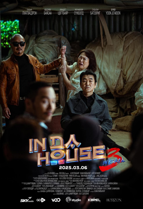 БНСУ-ын CGV сүлжээ кинотеатруудад “In da house-3: Korea” гарна