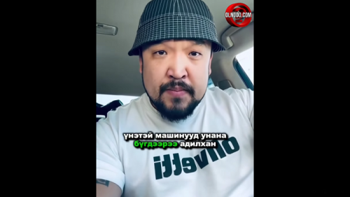 Иргэдийн үг: Шударга бус санагдахгүй байна уу ?!!!
