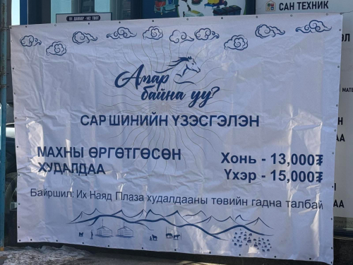 Нөөцийн махны өргөтгөсөн худалдааг долоон байршилд зохион байгуулж байна